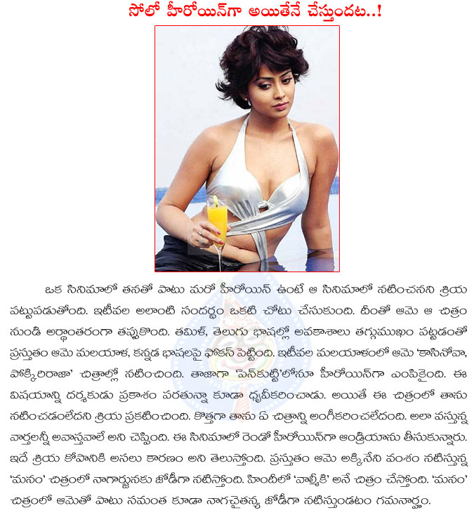 shriya,shriya saran,shriya saran angry in director,second heroine,shreya saran wants solo heroine chances,shriya saran angry on movie producer,manam movie,samantha,nagaruna,naga chaitanya  shriya, shriya saran, shriya saran angry in director, second heroine, shreya saran wants solo heroine chances, shriya saran angry on movie producer, manam movie, samantha, nagaruna, naga chaitanya